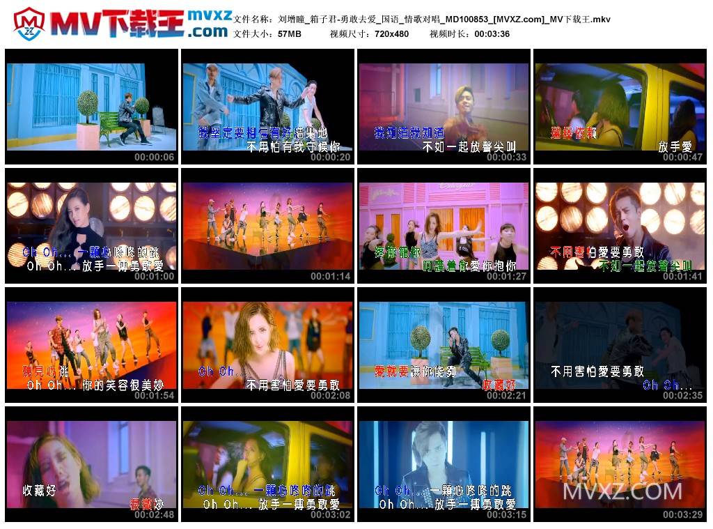 刘增瞳_箱子君-勇敢去爱_国语_情歌对唱_MD100853